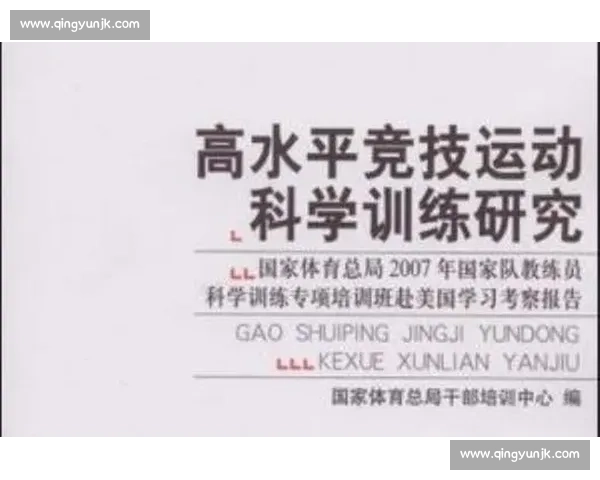 体育科学创新与实践推动运动竞技水平全面提升研究