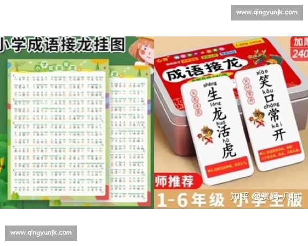 成语接龙比赛规则详解 让你轻松掌握并挑战高手