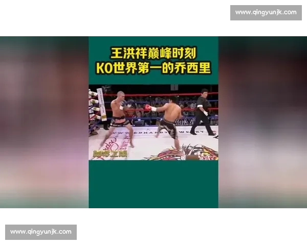 王洪祥第34场比赛精彩回顾：突破自我再创辉煌成就